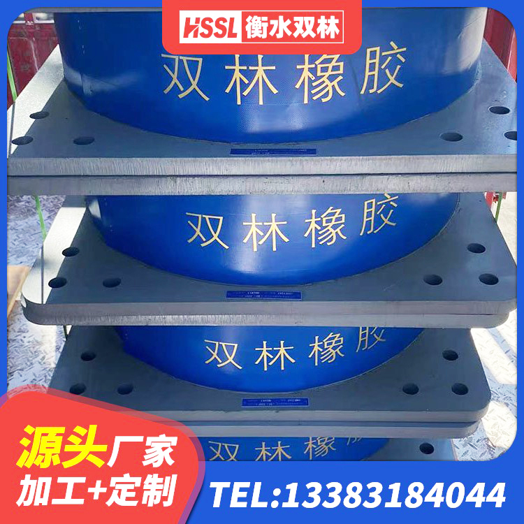 恩施市较高阻尼比隔震橡胶支座 恩施市建筑钢连廊抗震支座生产厂家 恩施市HDR400隔震支座生产厂家 恩施市楼梯抗震支座源头工厂